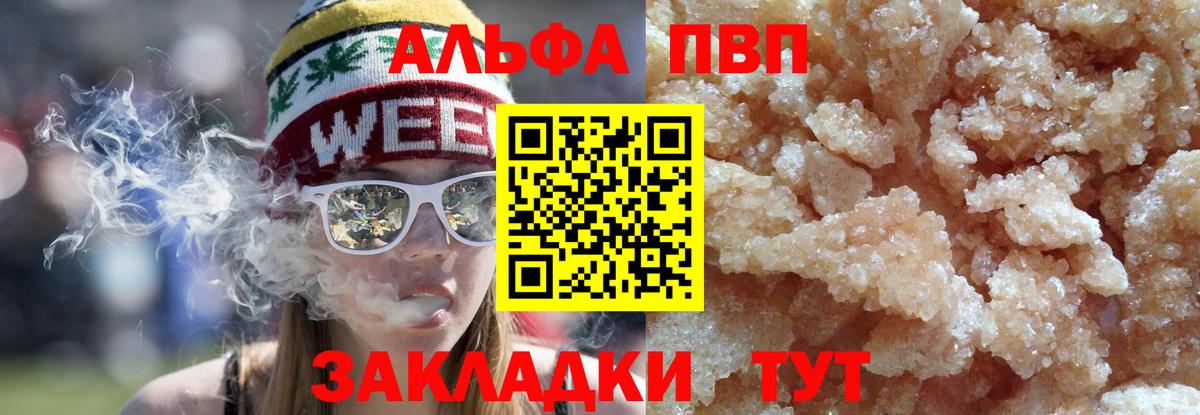 Альфа ПВП  Вход с VPN  A PVP мука  Alfa_PVP крисы CK  Уссурийск  Alfa_PVP Crystall 