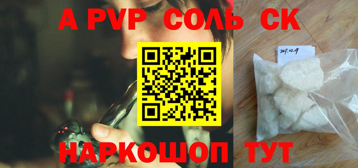 A-PVP Crystall Уссурийск