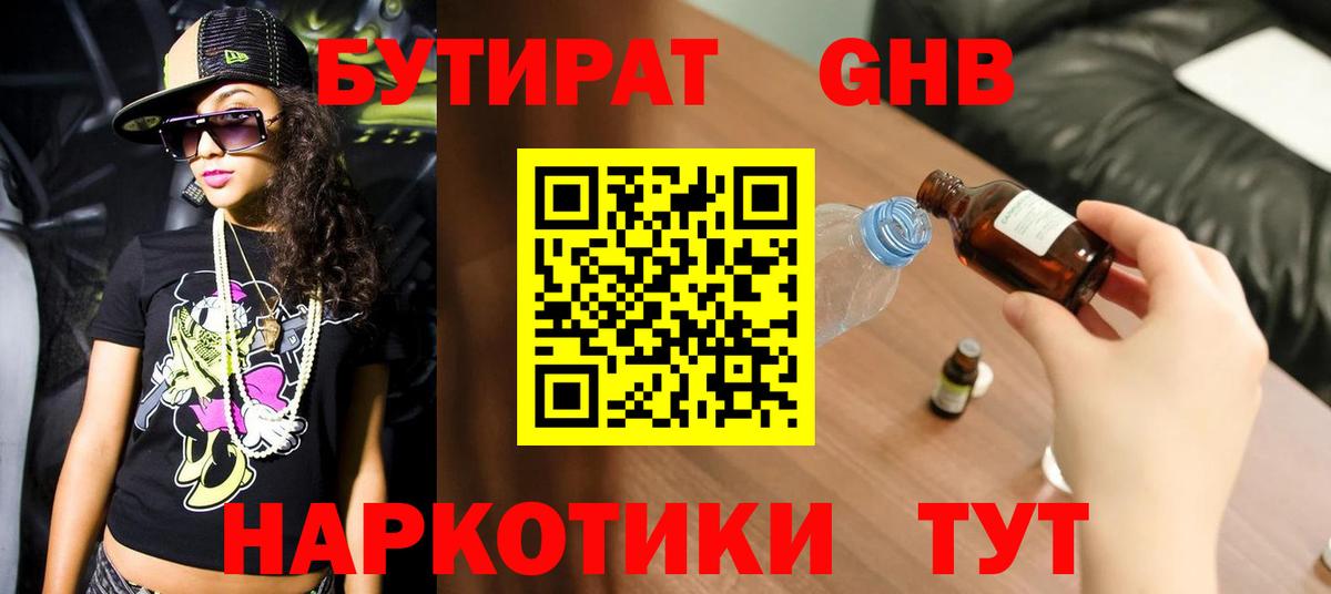 БУТИРАТ вода Уссурийск