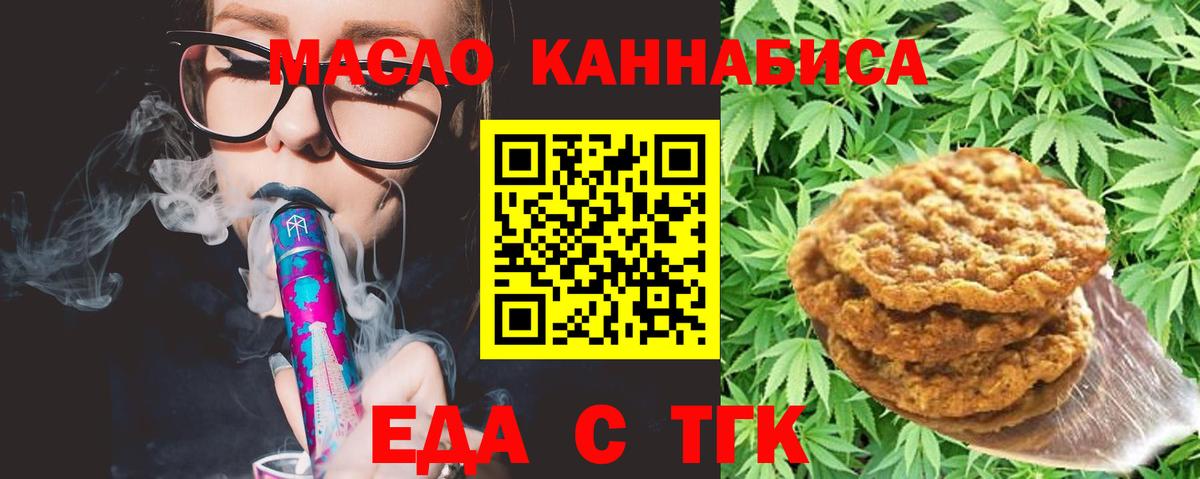 Уссурийск  Еда ТГК конопля  Вход с VPN 