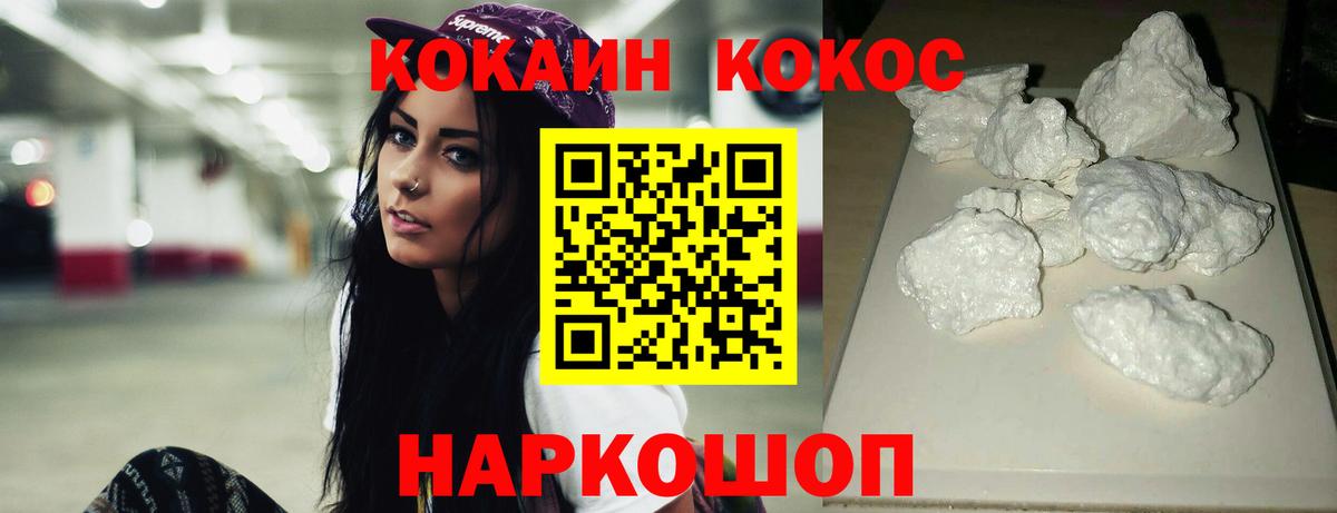 КОКАИН VHQ  Вход с VPN  КОКАИН  Уссурийск 