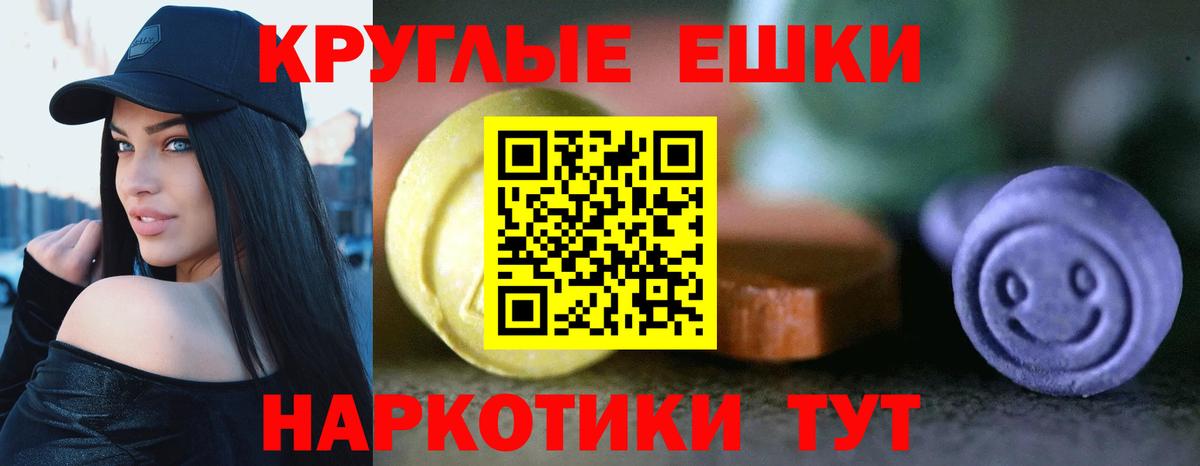 ЭКСТАЗИ круглые Уссурийск