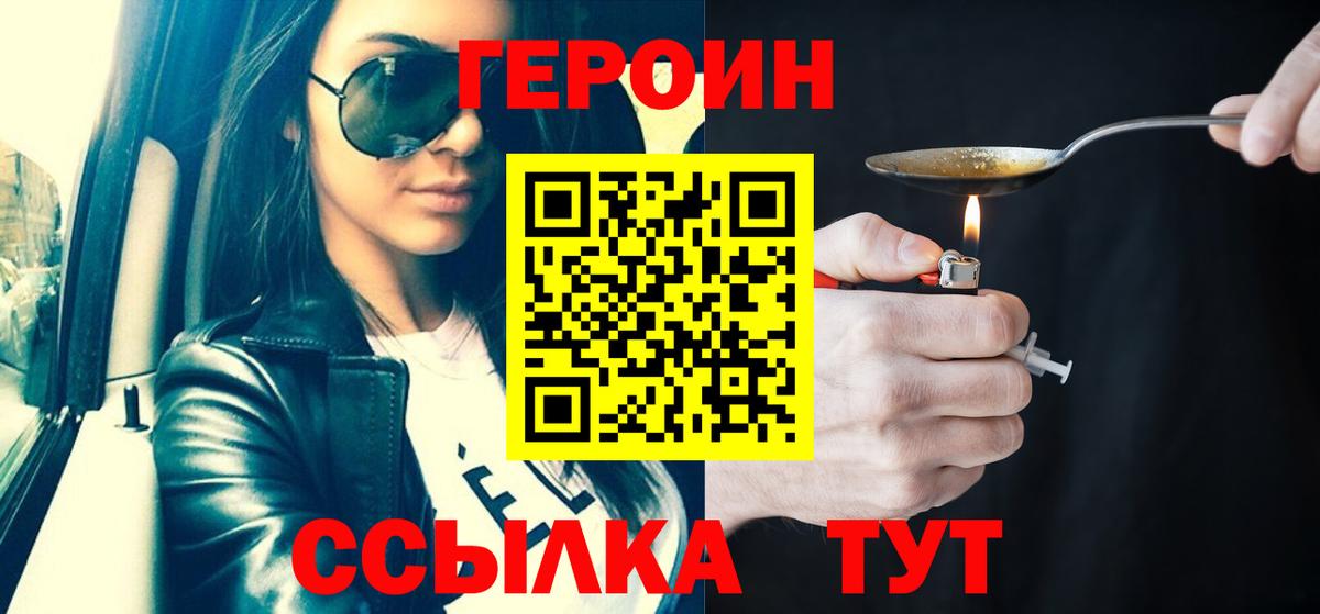 Героин хмурый Уссурийск