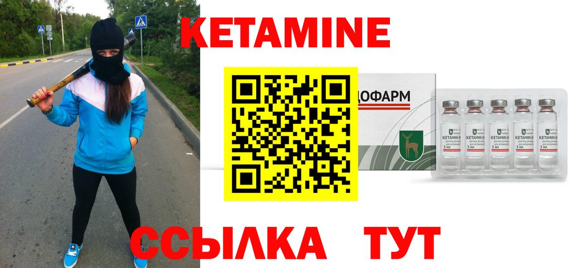 Кетамин VHQ Уссурийск