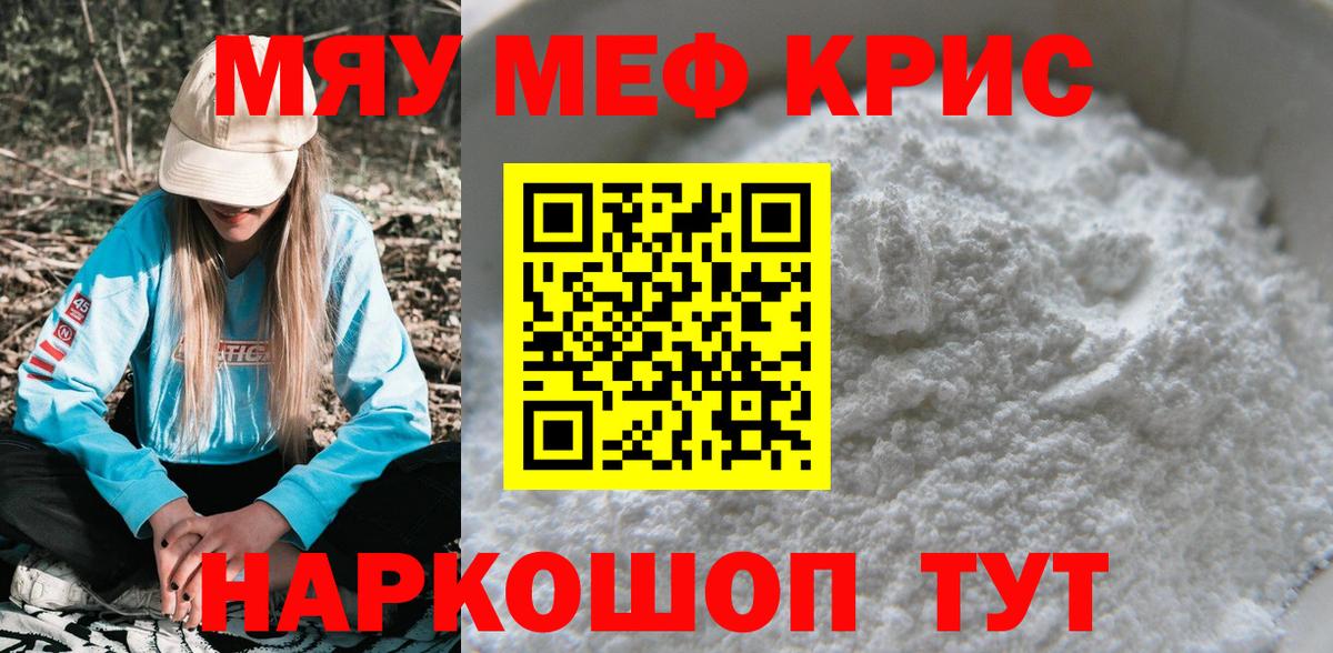 МЕФ кристаллы Уссурийск