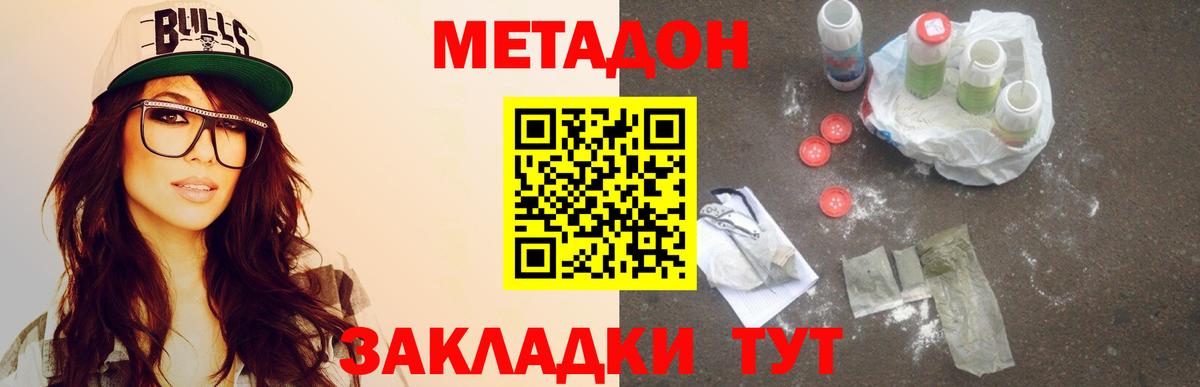 даркнет официальный сайт  Вход с VPN  МЕТАДОН белоснежный  Уссурийск  Метадон кристалл 